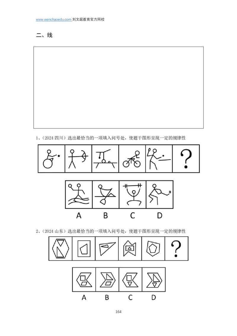 判断推理2025年基础理论&mdash;&mdash;阿里木江_2026考公资料_（08）刘文超&威猛公考（阿里木江）_2025合集_基础课2025国考省考笔试全程班（阿里木江&刘文超&李威猛）⭐⭐⭐