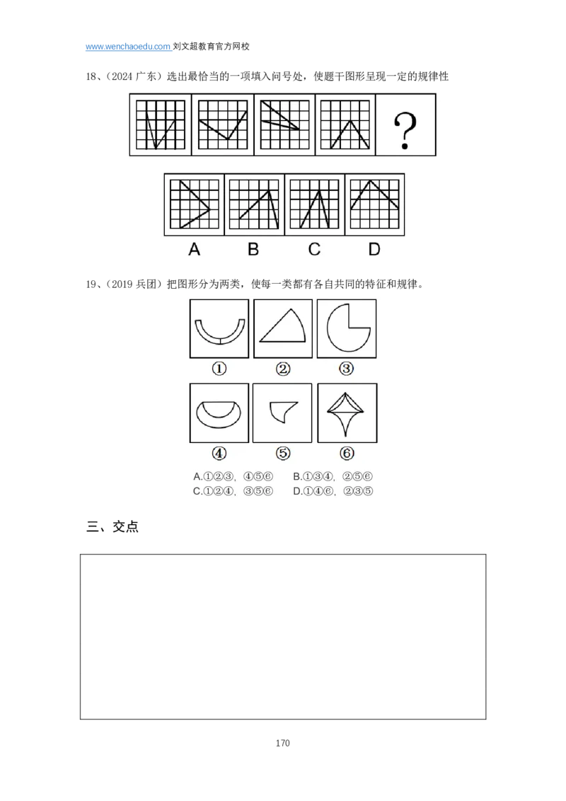 判断推理2025年基础理论&mdash;&mdash;阿里木江_2026考公资料_（08）刘文超&威猛公考（阿里木江）_2025合集_基础课2025国考省考笔试全程班（阿里木江&刘文超&李威猛）⭐⭐⭐