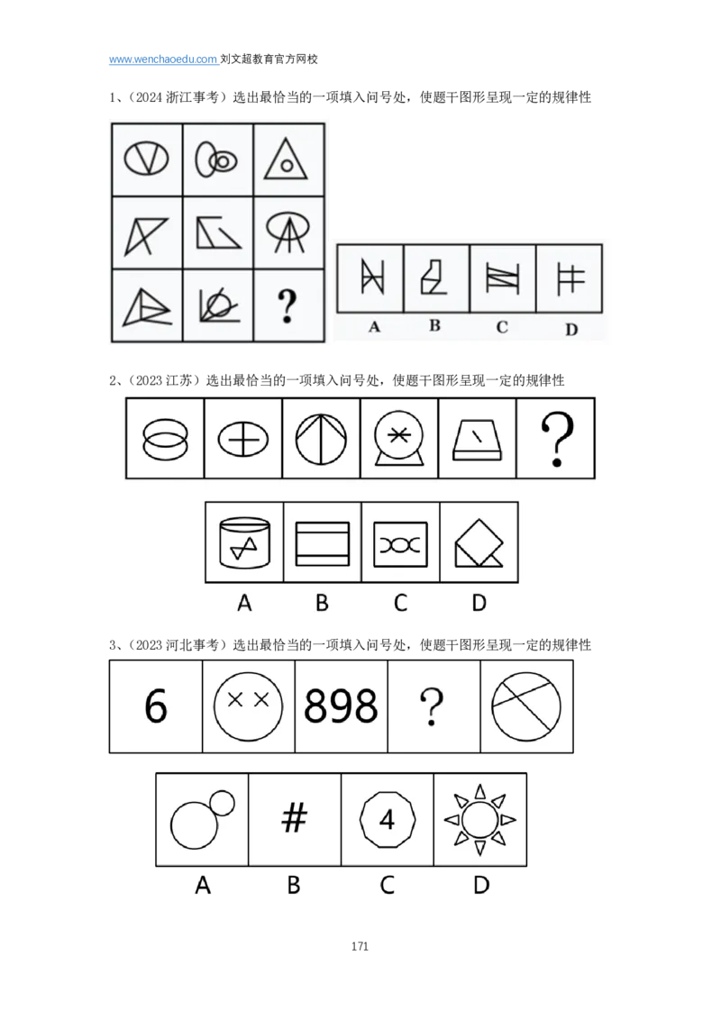 判断推理2025年基础理论&mdash;&mdash;阿里木江_2026考公资料_（08）刘文超&威猛公考（阿里木江）_2025合集_基础课2025国考省考笔试全程班（阿里木江&刘文超&李威猛）⭐⭐⭐