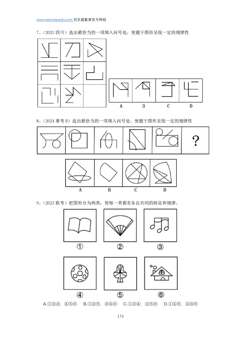 判断推理2025年基础理论&mdash;&mdash;阿里木江_2026考公资料_（08）刘文超&威猛公考（阿里木江）_2025合集_基础课2025国考省考笔试全程班（阿里木江&刘文超&李威猛）⭐⭐⭐