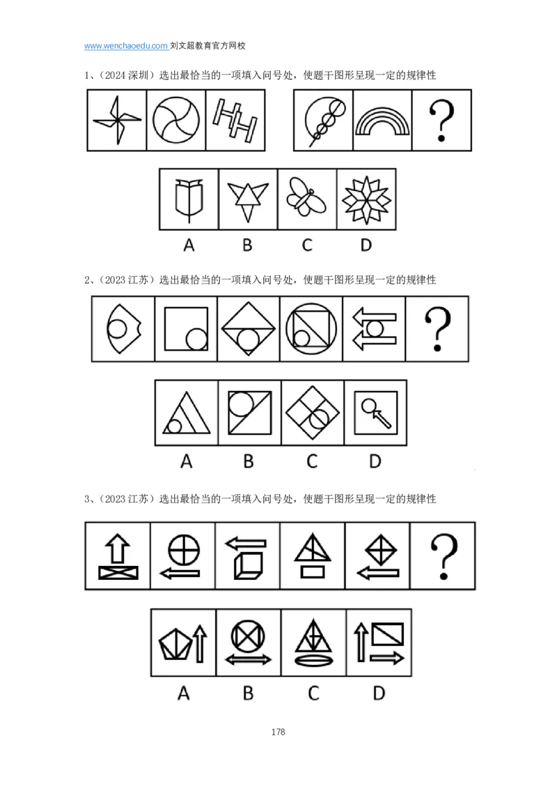 判断推理2025年基础理论&mdash;&mdash;阿里木江_2026考公资料_（08）刘文超&威猛公考（阿里木江）_2025合集_基础课2025国考省考笔试全程班（阿里木江&刘文超&李威猛）⭐⭐⭐