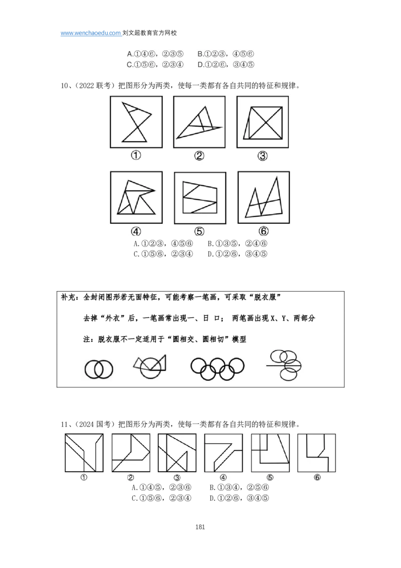 判断推理2025年基础理论&mdash;&mdash;阿里木江_2026考公资料_（08）刘文超&威猛公考（阿里木江）_2025合集_基础课2025国考省考笔试全程班（阿里木江&刘文超&李威猛）⭐⭐⭐