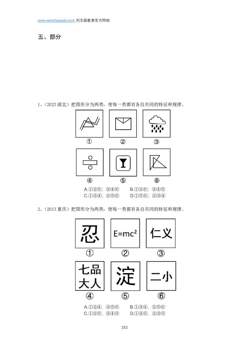 判断推理2025年基础理论&mdash;&mdash;阿里木江_2026考公资料_（08）刘文超&威猛公考（阿里木江）_2025合集_基础课2025国考省考笔试全程班（阿里木江&刘文超&李威猛）⭐⭐⭐
