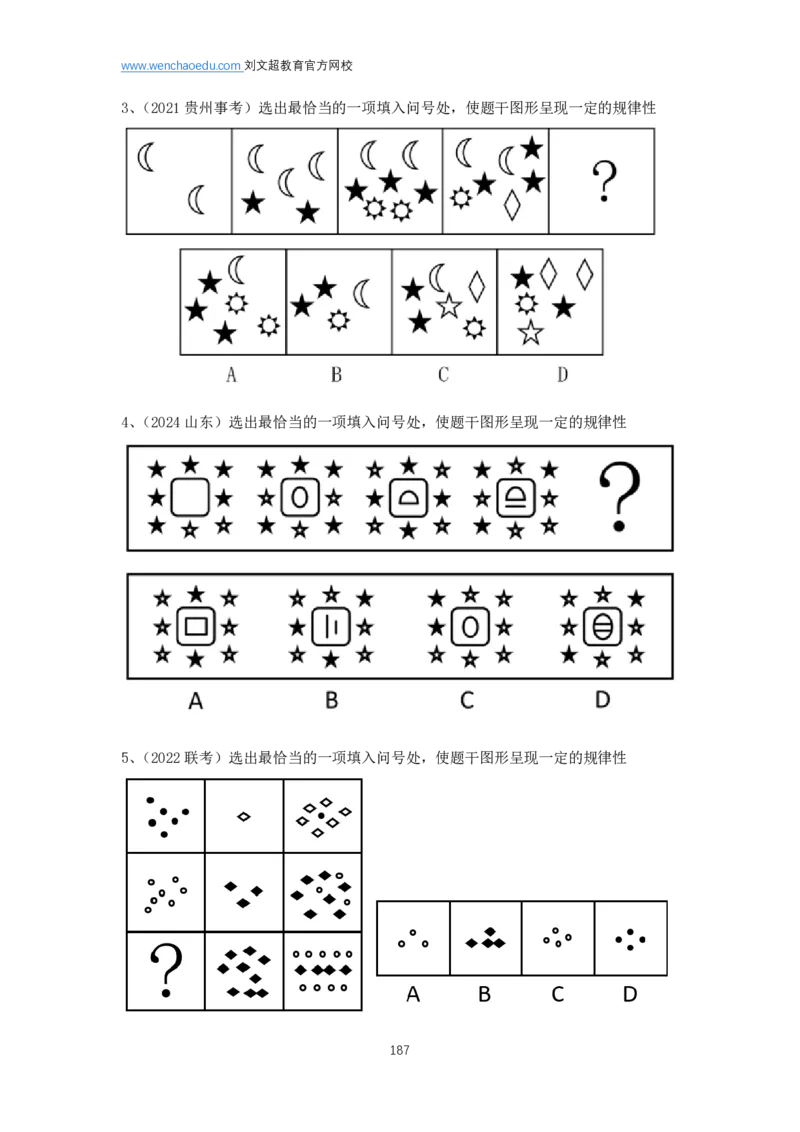 判断推理2025年基础理论&mdash;&mdash;阿里木江_2026考公资料_（08）刘文超&威猛公考（阿里木江）_2025合集_基础课2025国考省考笔试全程班（阿里木江&刘文超&李威猛）⭐⭐⭐