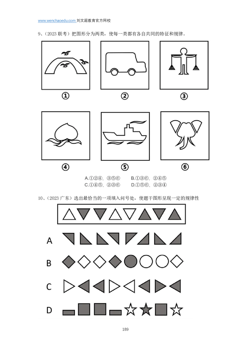 判断推理2025年基础理论&mdash;&mdash;阿里木江_2026考公资料_（08）刘文超&威猛公考（阿里木江）_2025合集_基础课2025国考省考笔试全程班（阿里木江&刘文超&李威猛）⭐⭐⭐