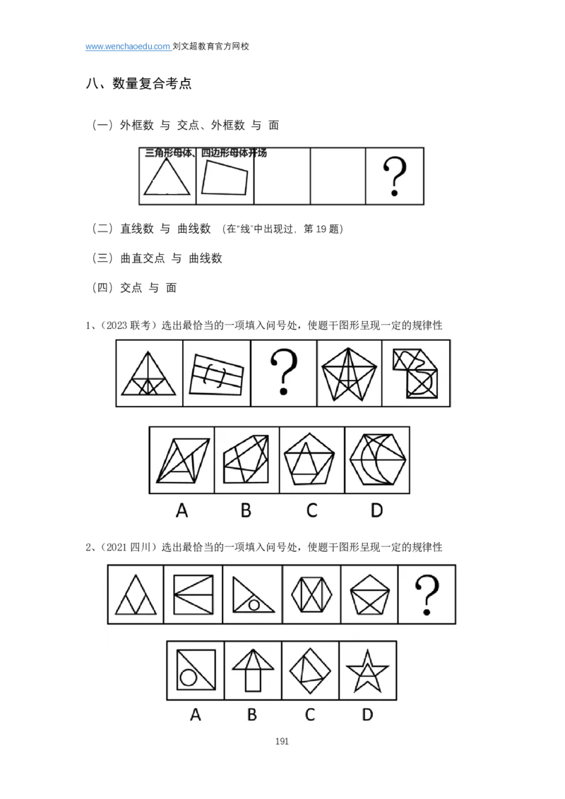 判断推理2025年基础理论&mdash;&mdash;阿里木江_2026考公资料_（08）刘文超&威猛公考（阿里木江）_2025合集_基础课2025国考省考笔试全程班（阿里木江&刘文超&李威猛）⭐⭐⭐