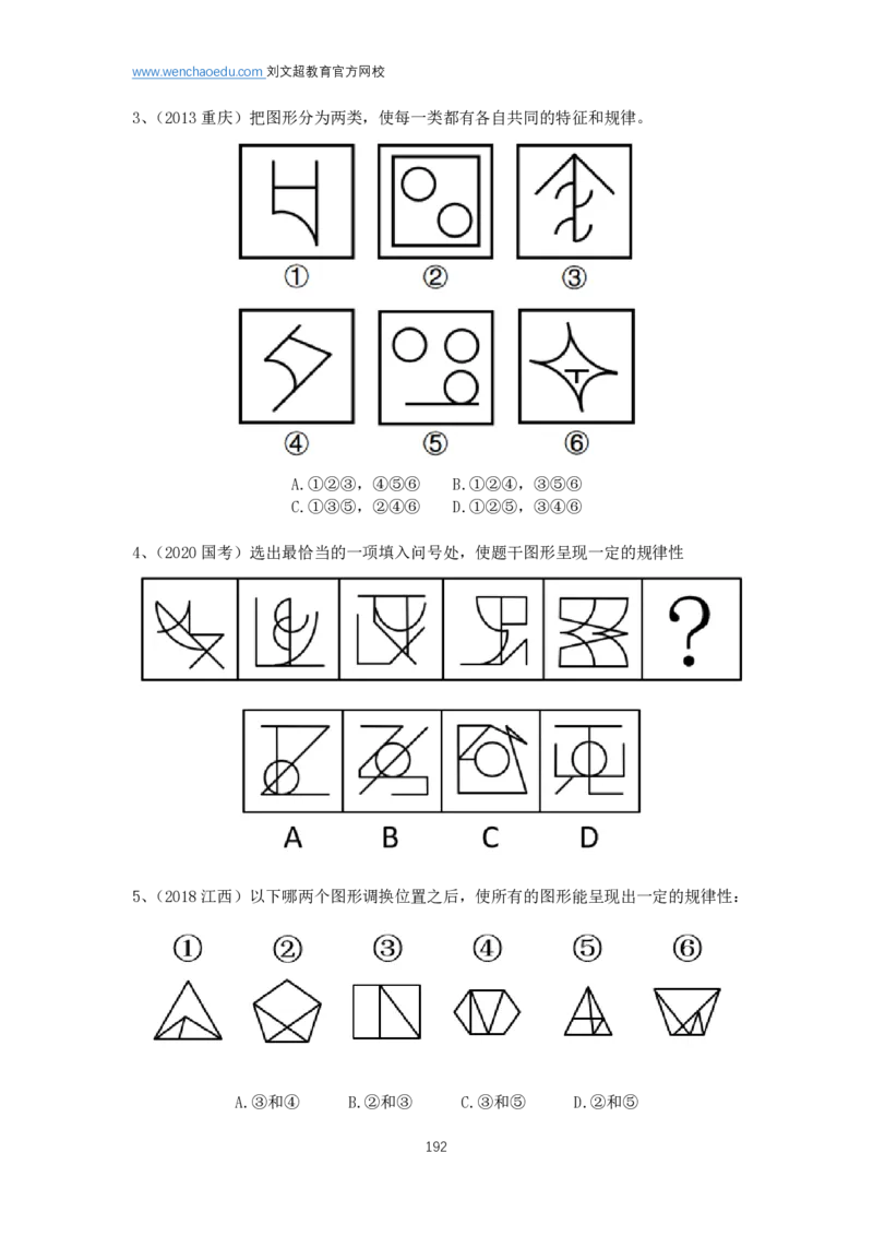 判断推理2025年基础理论&mdash;&mdash;阿里木江_2026考公资料_（08）刘文超&威猛公考（阿里木江）_2025合集_基础课2025国考省考笔试全程班（阿里木江&刘文超&李威猛）⭐⭐⭐