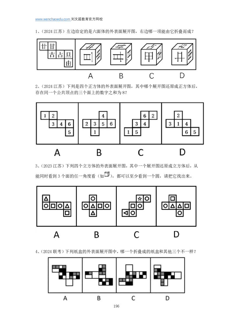 判断推理2025年基础理论&mdash;&mdash;阿里木江_2026考公资料_（08）刘文超&威猛公考（阿里木江）_2025合集_基础课2025国考省考笔试全程班（阿里木江&刘文超&李威猛）⭐⭐⭐