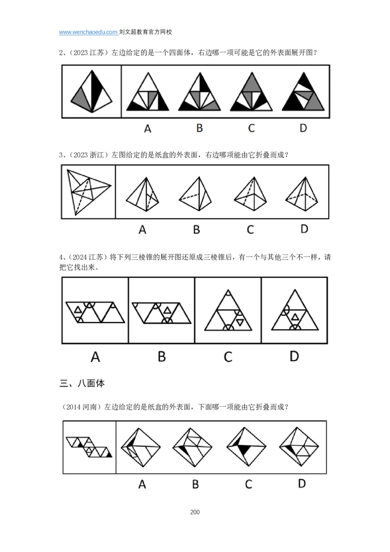 判断推理2025年基础理论&mdash;&mdash;阿里木江_2026考公资料_（08）刘文超&威猛公考（阿里木江）_2025合集_基础课2025国考省考笔试全程班（阿里木江&刘文超&李威猛）⭐⭐⭐
