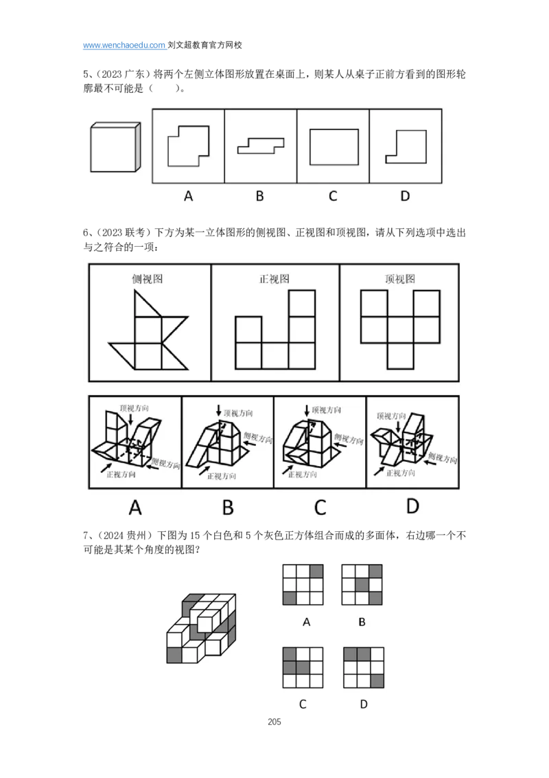 判断推理2025年基础理论&mdash;&mdash;阿里木江_2026考公资料_（08）刘文超&威猛公考（阿里木江）_2025合集_基础课2025国考省考笔试全程班（阿里木江&刘文超&李威猛）⭐⭐⭐