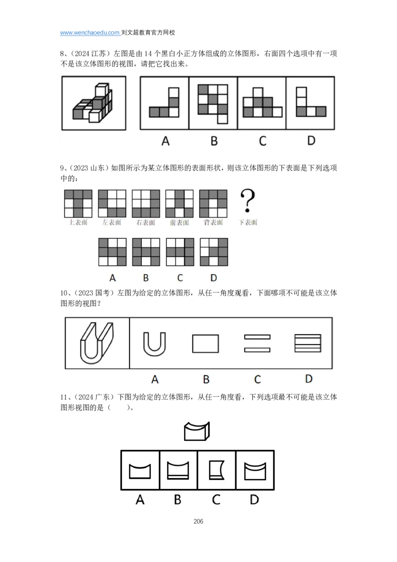 判断推理2025年基础理论&mdash;&mdash;阿里木江_2026考公资料_（08）刘文超&威猛公考（阿里木江）_2025合集_基础课2025国考省考笔试全程班（阿里木江&刘文超&李威猛）⭐⭐⭐