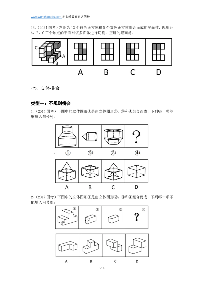 判断推理2025年基础理论&mdash;&mdash;阿里木江_2026考公资料_（08）刘文超&威猛公考（阿里木江）_2025合集_基础课2025国考省考笔试全程班（阿里木江&刘文超&李威猛）⭐⭐⭐