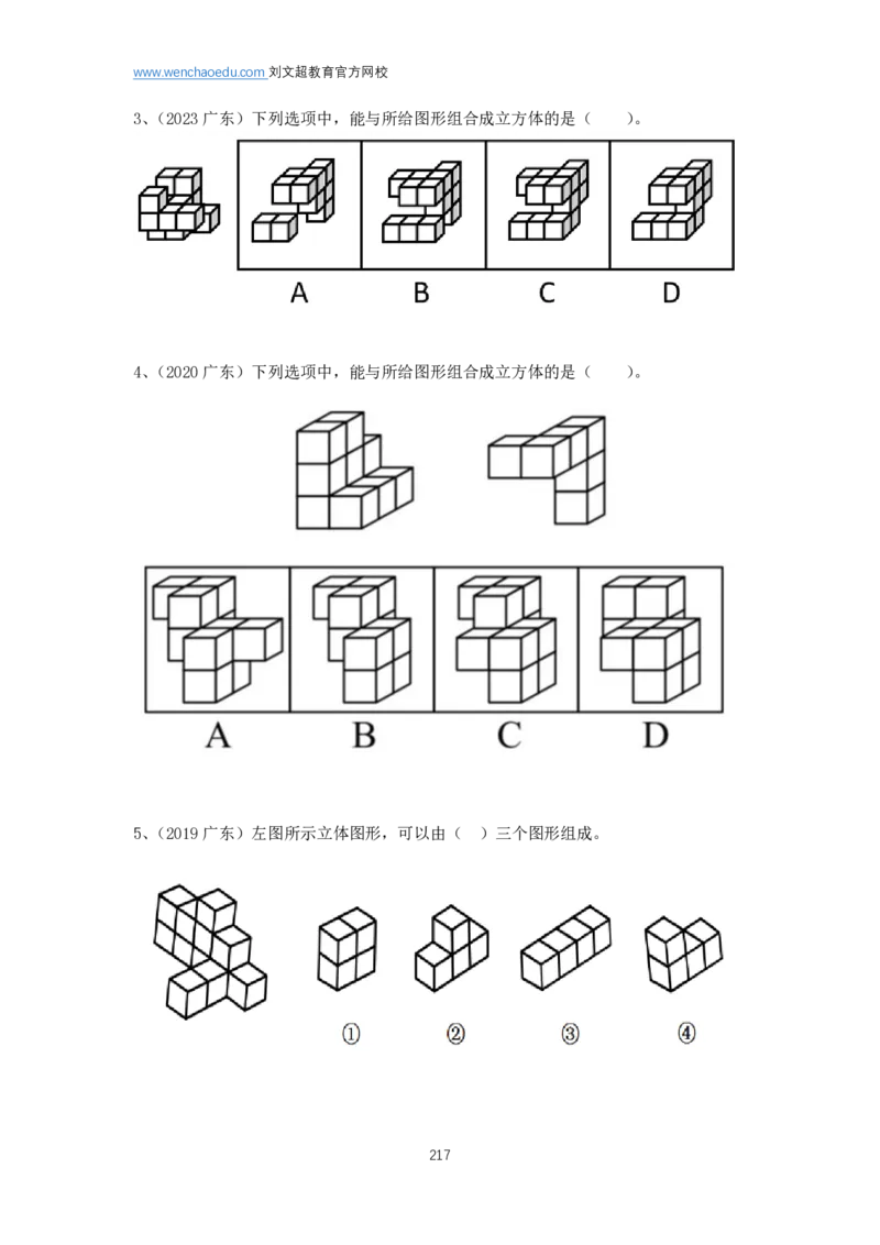 判断推理2025年基础理论&mdash;&mdash;阿里木江_2026考公资料_（08）刘文超&威猛公考（阿里木江）_2025合集_基础课2025国考省考笔试全程班（阿里木江&刘文超&李威猛）⭐⭐⭐