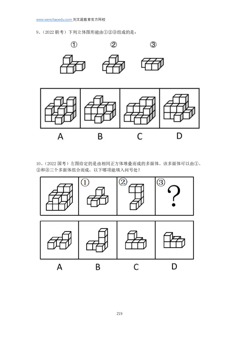 判断推理2025年基础理论&mdash;&mdash;阿里木江_2026考公资料_（08）刘文超&威猛公考（阿里木江）_2025合集_基础课2025国考省考笔试全程班（阿里木江&刘文超&李威猛）⭐⭐⭐