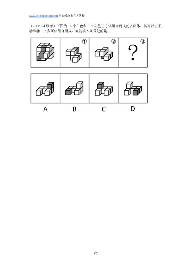 判断推理2025年基础理论&mdash;&mdash;阿里木江_2026考公资料_（08）刘文超&威猛公考（阿里木江）_2025合集_基础课2025国考省考笔试全程班（阿里木江&刘文超&李威猛）⭐⭐⭐
