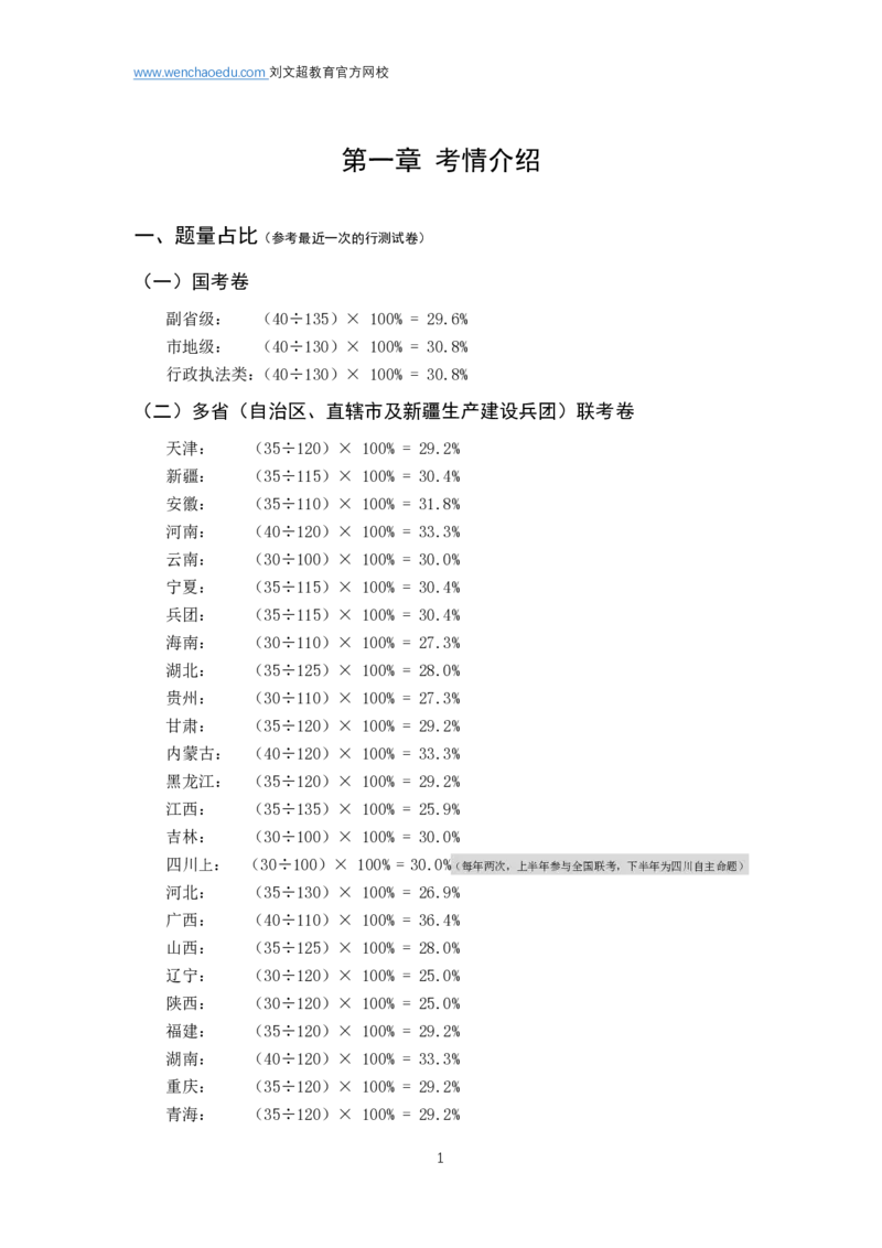 判断推理2025年基础理论&mdash;&mdash;阿里木江_2026考公资料_（08）刘文超&威猛公考（阿里木江）_2025合集_基础课2025国考省考笔试全程班（阿里木江&刘文超&李威猛）⭐⭐⭐