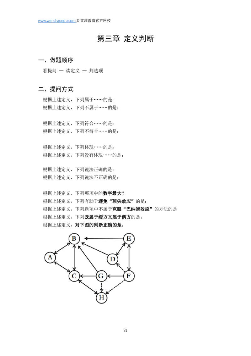 判断推理2025年基础理论&mdash;&mdash;阿里木江_2026考公资料_（08）刘文超&威猛公考（阿里木江）_2025合集_基础课2025国考省考笔试全程班（阿里木江&刘文超&李威猛）⭐⭐⭐