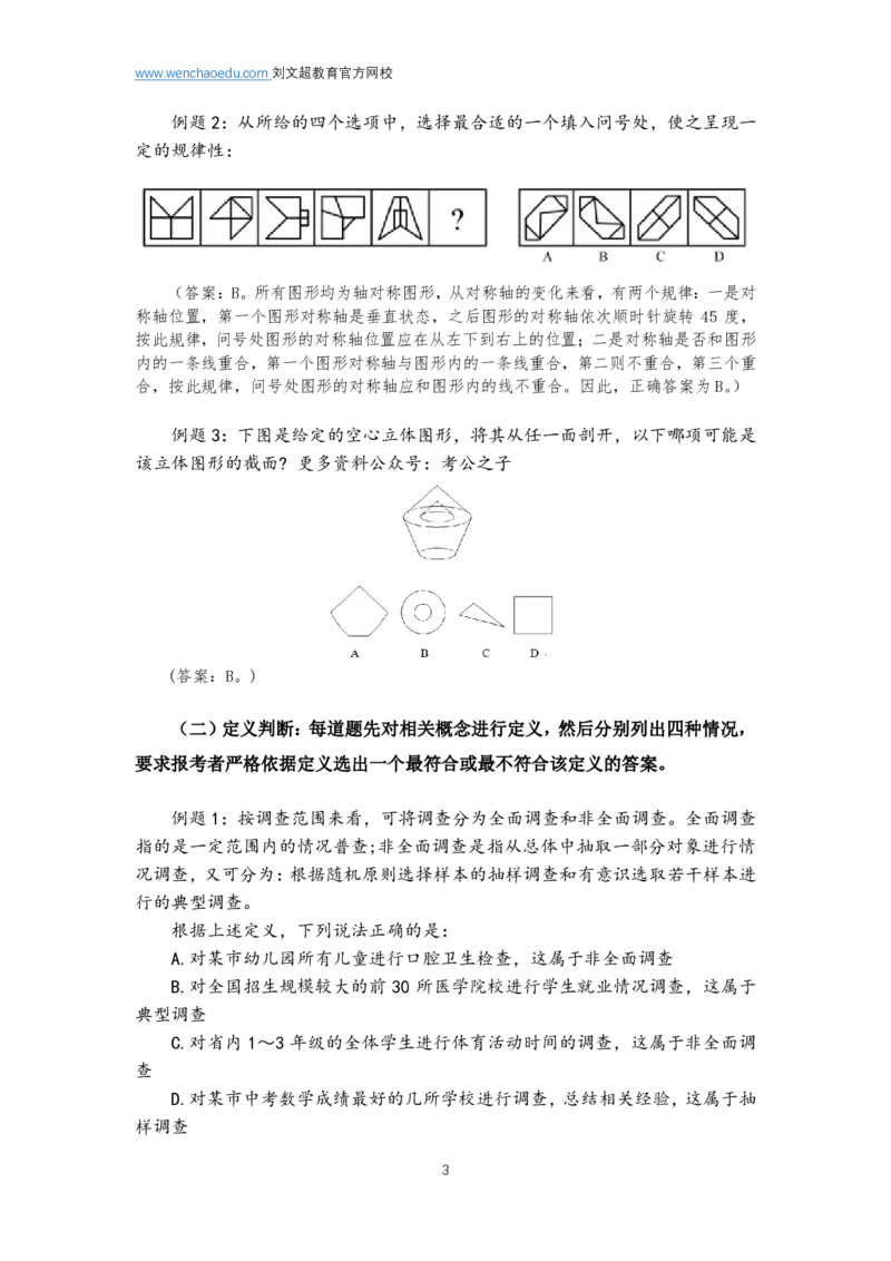 判断推理2025年基础理论&mdash;&mdash;阿里木江_2026考公资料_（08）刘文超&威猛公考（阿里木江）_2025合集_基础课2025国考省考笔试全程班（阿里木江&刘文超&李威猛）⭐⭐⭐
