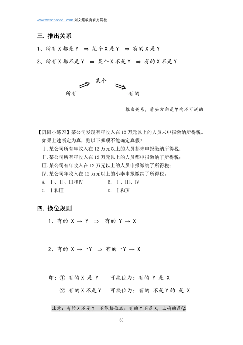 判断推理2025年基础理论&mdash;&mdash;阿里木江_2026考公资料_（08）刘文超&威猛公考（阿里木江）_2025合集_基础课2025国考省考笔试全程班（阿里木江&刘文超&李威猛）⭐⭐⭐