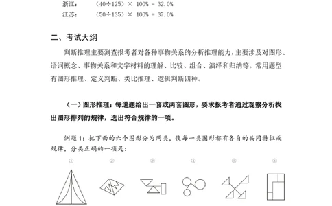 判断推理2025年基础理论&mdash;&mdash;阿里木江_2026考公资料_（08）刘文超&威猛公考（阿里木江）_2025合集_基础课2025国考省考笔试全程班（阿里木江&刘文超&李威猛）⭐⭐⭐