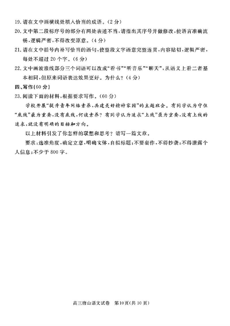唐山市2025年普通高等院校招生第一次拟演练语文_2025年3月_250312河北省唐山市2025年普通高等院校招生第一次拟演练（唐山一模）（全科）