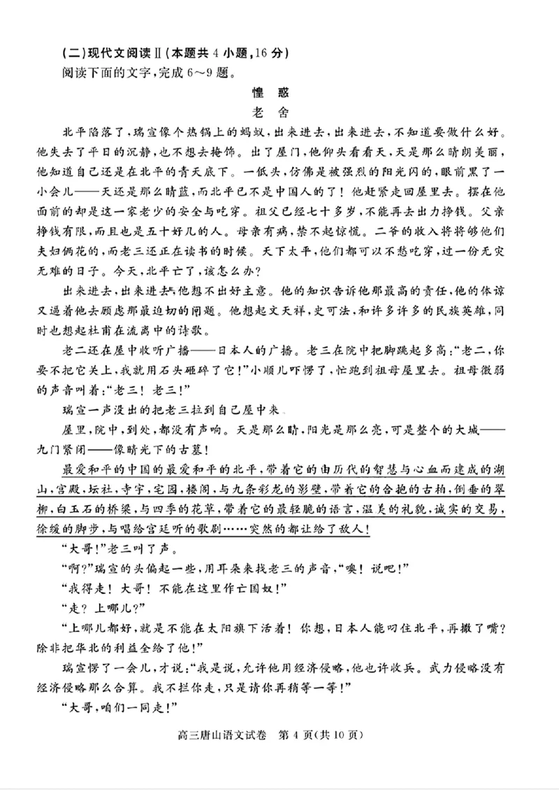 唐山市2025年普通高等院校招生第一次拟演练语文_2025年3月_250312河北省唐山市2025年普通高等院校招生第一次拟演练（唐山一模）（全科）