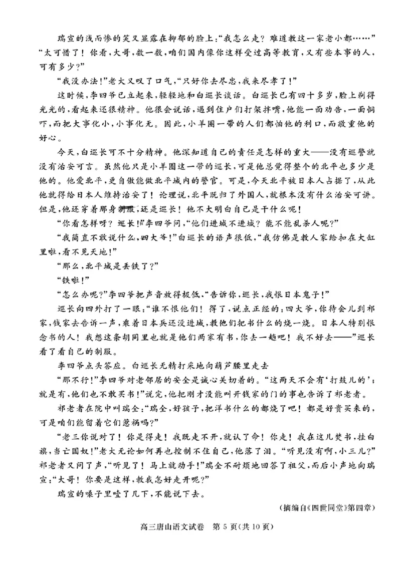 唐山市2025年普通高等院校招生第一次拟演练语文_2025年3月_250312河北省唐山市2025年普通高等院校招生第一次拟演练（唐山一模）（全科）