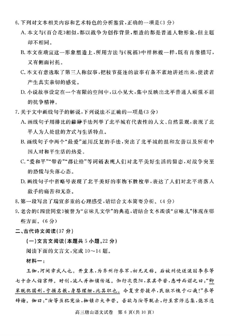 唐山市2025年普通高等院校招生第一次拟演练语文_2025年3月_250312河北省唐山市2025年普通高等院校招生第一次拟演练（唐山一模）（全科）