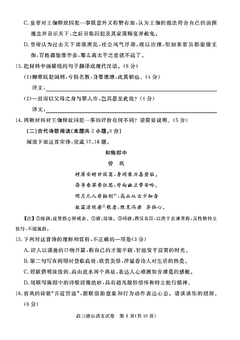 唐山市2025年普通高等院校招生第一次拟演练语文_2025年3月_250312河北省唐山市2025年普通高等院校招生第一次拟演练（唐山一模）（全科）
