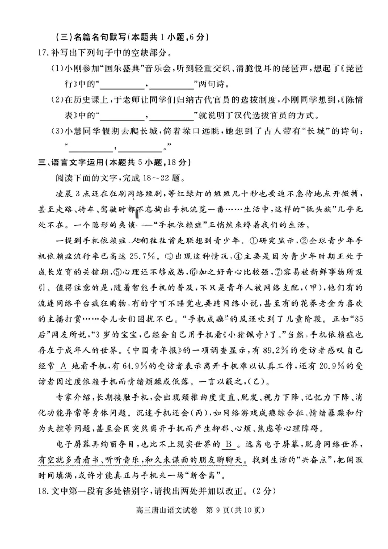 唐山市2025年普通高等院校招生第一次拟演练语文_2025年3月_250312河北省唐山市2025年普通高等院校招生第一次拟演练（唐山一模）（全科）