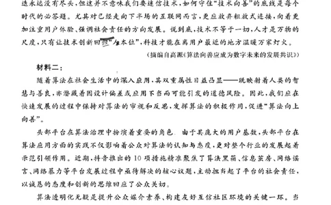 唐山市2025年普通高等院校招生第一次拟演练语文_2025年3月_250312河北省唐山市2025年普通高等院校招生第一次拟演练（唐山一模）（全科）