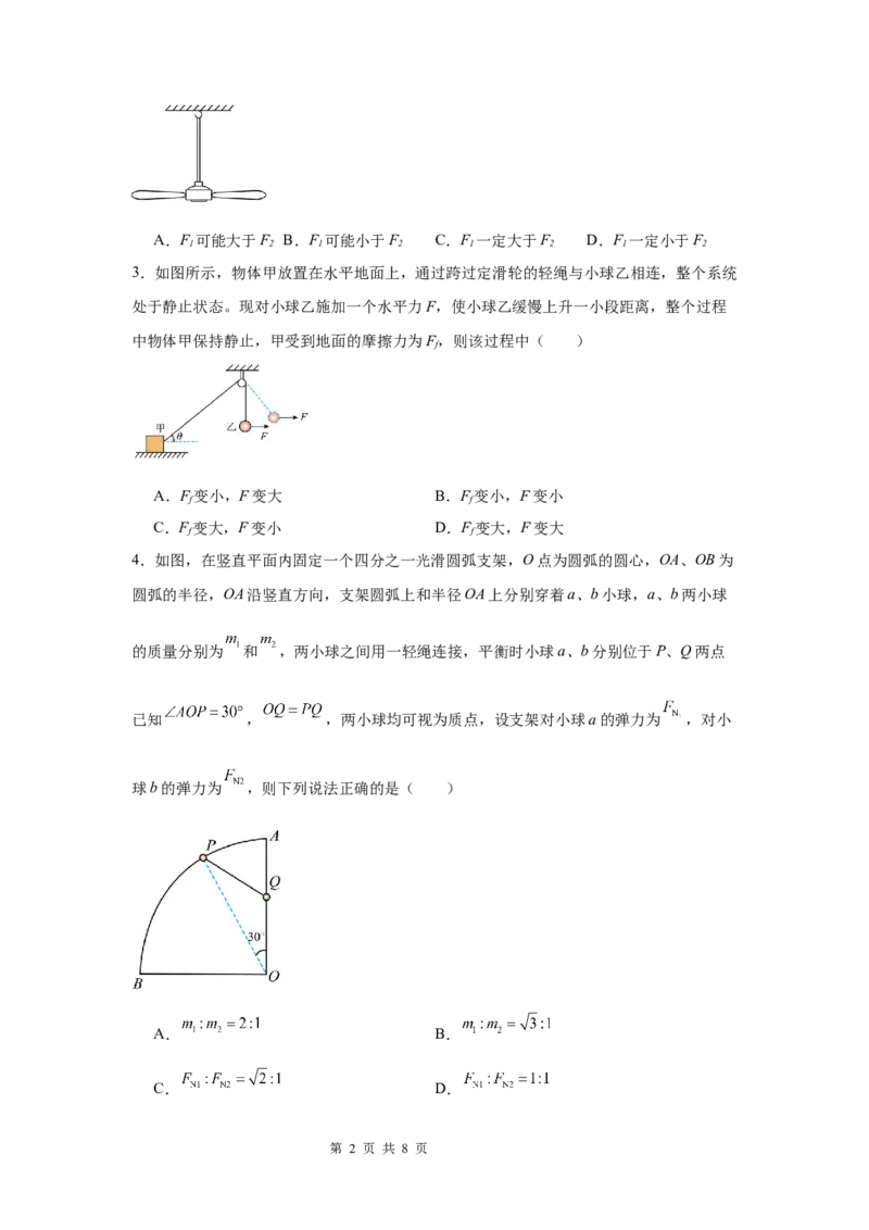 河南省信阳市淮滨县滨城高级中学2025-2026学年高三上学期9月月考物理_2025年10月_251006河南省信阳市淮滨县滨城高级中学2025-2026学年高三上学期9月月考