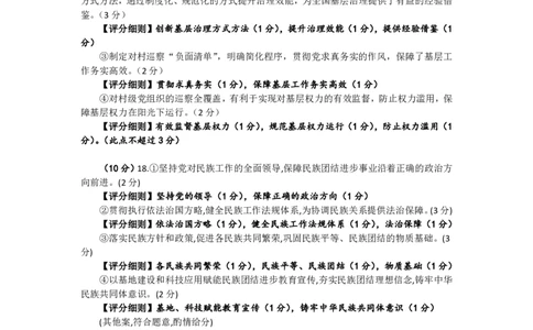 宜宾三中高2023级高三第一次模拟考试+政治答案_2025年9月_250922四川省宜宾三中高2023级高三第一次模拟考试（全科）_宜宾三中高2023级高三第一次模拟考试+政治