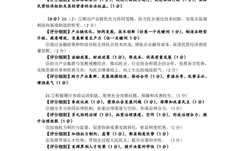 宜宾三中高2023级高三第一次模拟考试+政治答案_2025年9月_250922四川省宜宾三中高2023级高三第一次模拟考试（全科）_宜宾三中高2023级高三第一次模拟考试+政治