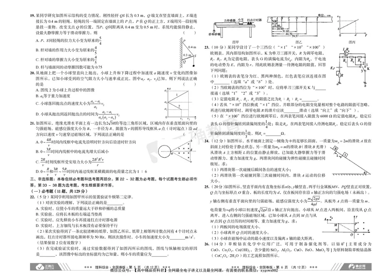 2024届高考理综考向核心卷&mdash;全国地区专用_2024高考押题卷_72024正确教育全系列_2024考向核心卷全系列_（全国卷）2024《考向核心卷》（九科全）各一套