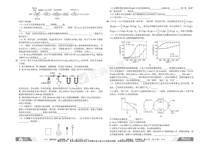 2024届高考理综考向核心卷&mdash;全国地区专用_2024高考押题卷_72024正确教育全系列_2024考向核心卷全系列_（全国卷）2024《考向核心卷》（九科全）各一套