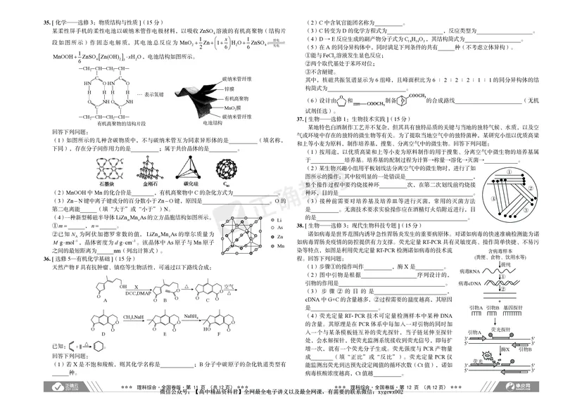 2024届高考理综考向核心卷&mdash;全国地区专用_2024高考押题卷_72024正确教育全系列_2024考向核心卷全系列_（全国卷）2024《考向核心卷》（九科全）各一套