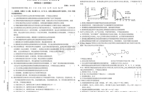 2024届高考理综考向核心卷&mdash;全国地区专用_2024高考押题卷_72024正确教育全系列_2024考向核心卷全系列_（全国卷）2024《考向核心卷》（九科全）各一套