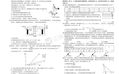 2024届高考理综考向核心卷&mdash;全国地区专用_2024高考押题卷_72024正确教育全系列_2024考向核心卷全系列_（全国卷）2024《考向核心卷》（九科全）各一套