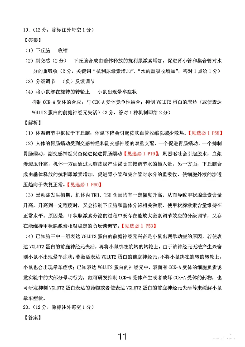 生物试卷答案_2025年1月_250119江西省赣州市2024-2025学年度第一学期高三期末考试（全科）_江西省赣州市2024-2025学年高三上学期1月期末考试生物