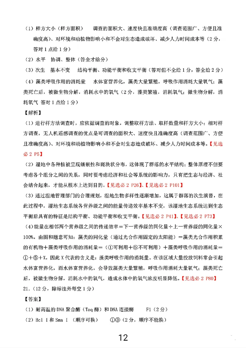 生物试卷答案_2025年1月_250119江西省赣州市2024-2025学年度第一学期高三期末考试（全科）_江西省赣州市2024-2025学年高三上学期1月期末考试生物