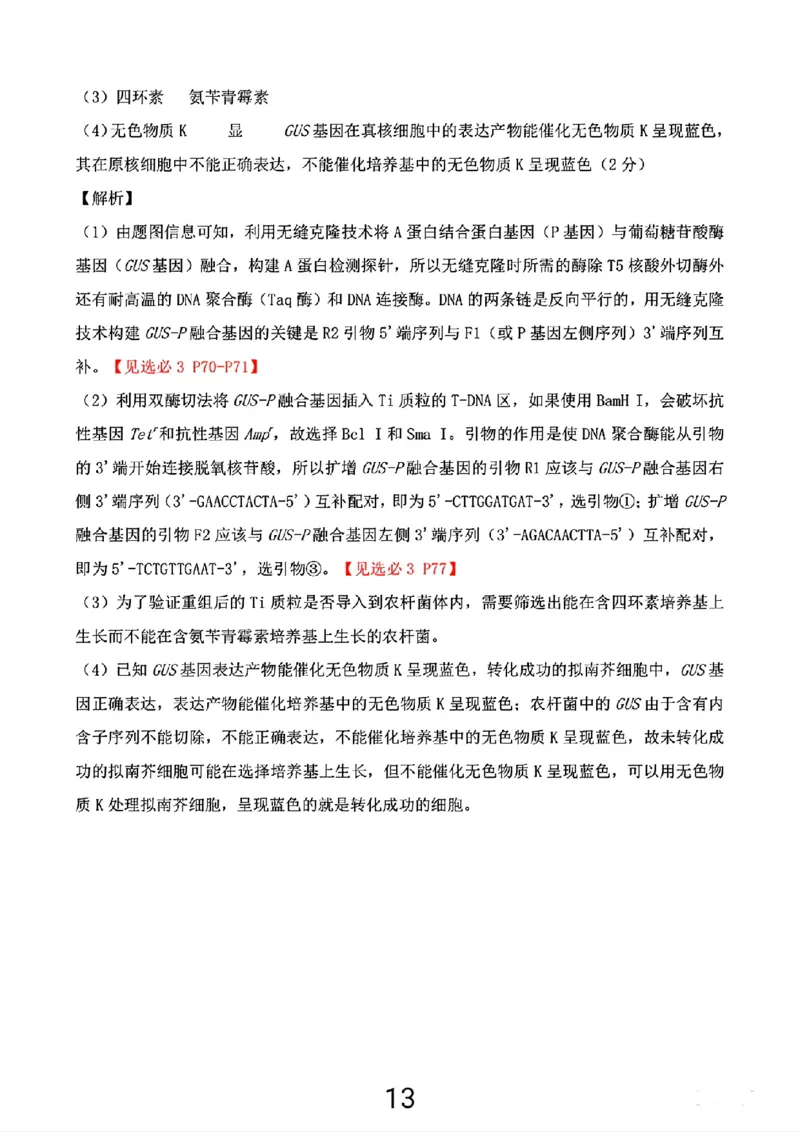 生物试卷答案_2025年1月_250119江西省赣州市2024-2025学年度第一学期高三期末考试（全科）_江西省赣州市2024-2025学年高三上学期1月期末考试生物