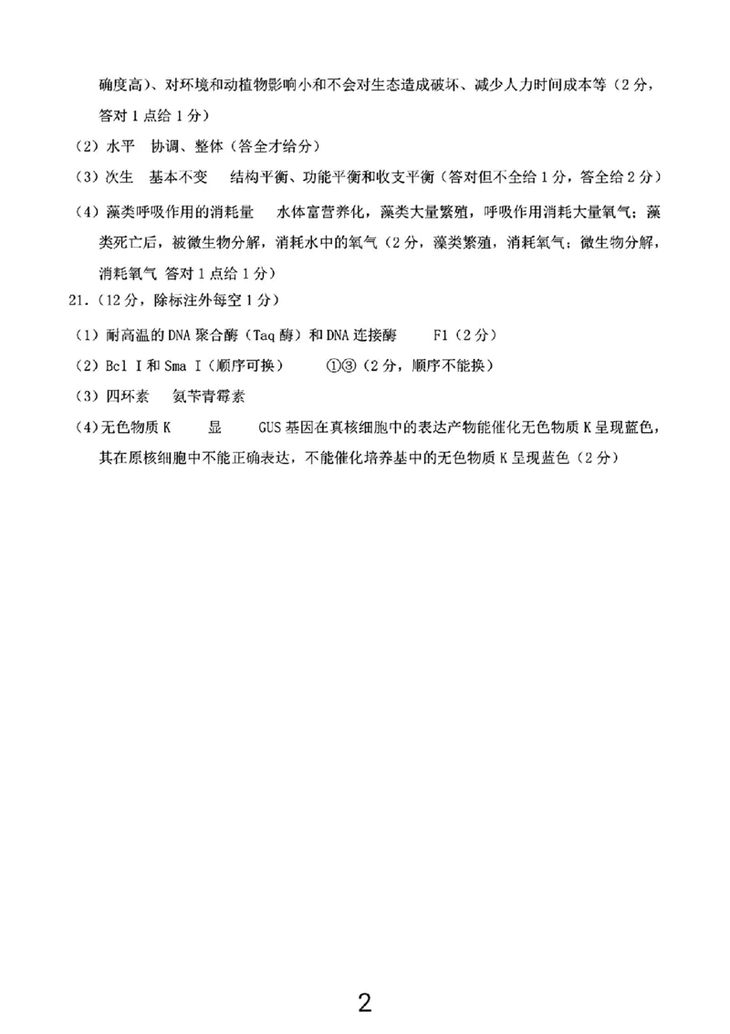生物试卷答案_2025年1月_250119江西省赣州市2024-2025学年度第一学期高三期末考试（全科）_江西省赣州市2024-2025学年高三上学期1月期末考试生物