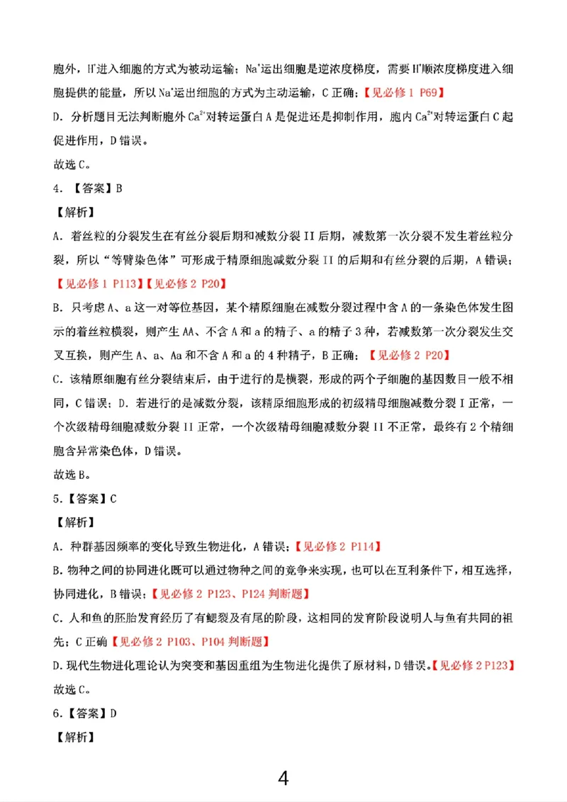 生物试卷答案_2025年1月_250119江西省赣州市2024-2025学年度第一学期高三期末考试（全科）_江西省赣州市2024-2025学年高三上学期1月期末考试生物