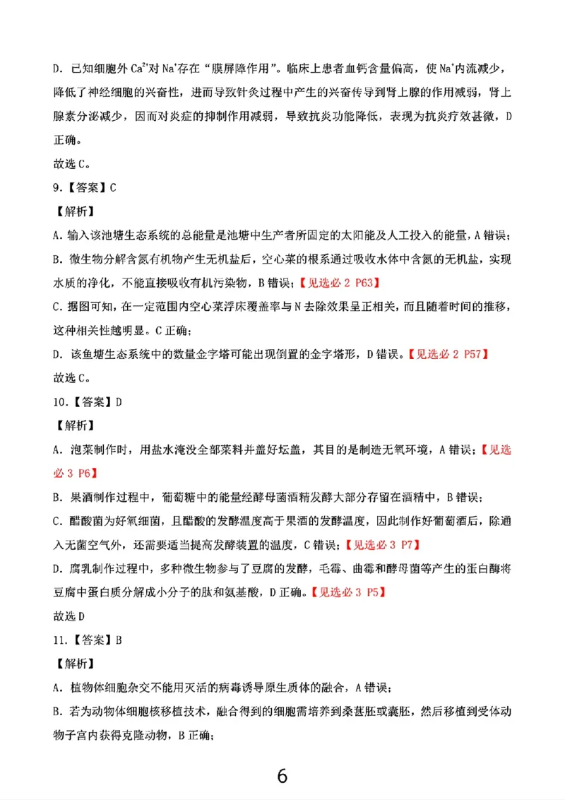 生物试卷答案_2025年1月_250119江西省赣州市2024-2025学年度第一学期高三期末考试（全科）_江西省赣州市2024-2025学年高三上学期1月期末考试生物