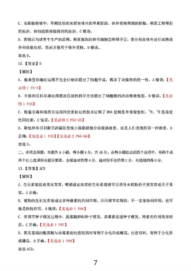 生物试卷答案_2025年1月_250119江西省赣州市2024-2025学年度第一学期高三期末考试（全科）_江西省赣州市2024-2025学年高三上学期1月期末考试生物