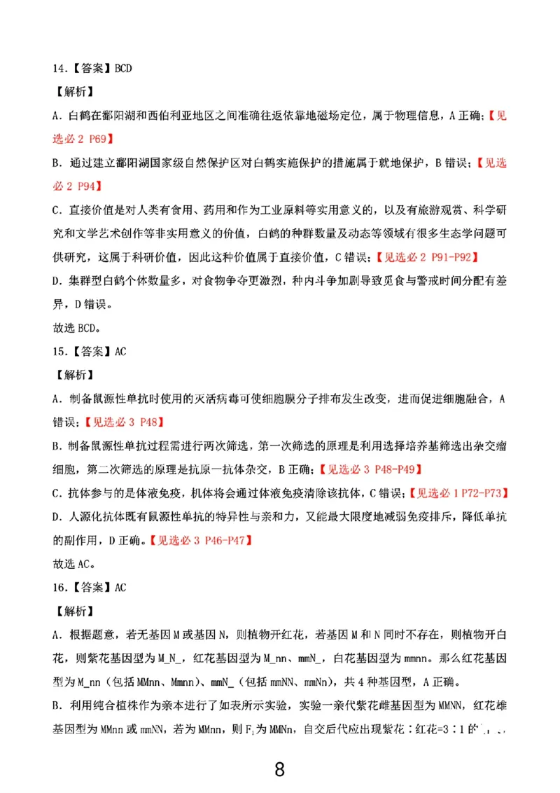 生物试卷答案_2025年1月_250119江西省赣州市2024-2025学年度第一学期高三期末考试（全科）_江西省赣州市2024-2025学年高三上学期1月期末考试生物