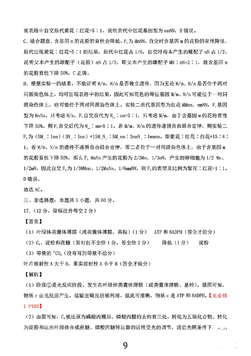 生物试卷答案_2025年1月_250119江西省赣州市2024-2025学年度第一学期高三期末考试（全科）_江西省赣州市2024-2025学年高三上学期1月期末考试生物