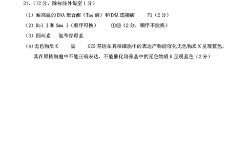 生物试卷答案_2025年1月_250119江西省赣州市2024-2025学年度第一学期高三期末考试（全科）_江西省赣州市2024-2025学年高三上学期1月期末考试生物