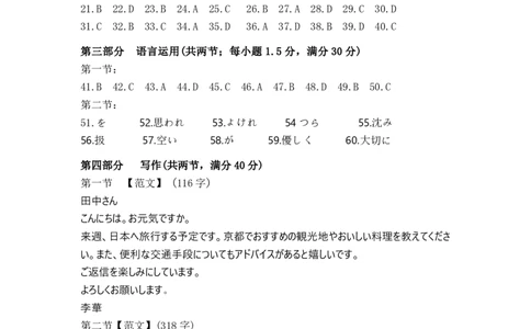 日语试题评分参考：全国名校联盟2026届高三开学模拟考_2025年8月_250831内蒙古-全国名校联盟2026届高三联合开学摸底考试（全科）_N答案汇总：全国名校联盟2026届高三开学模拟考